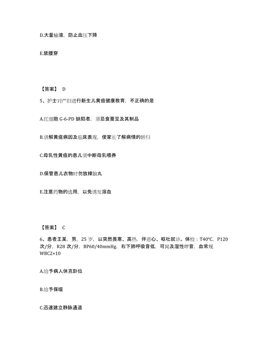 2023年度湖南省常德市桃源县执业护士资格考试每日一练试卷A卷含答案_第3页