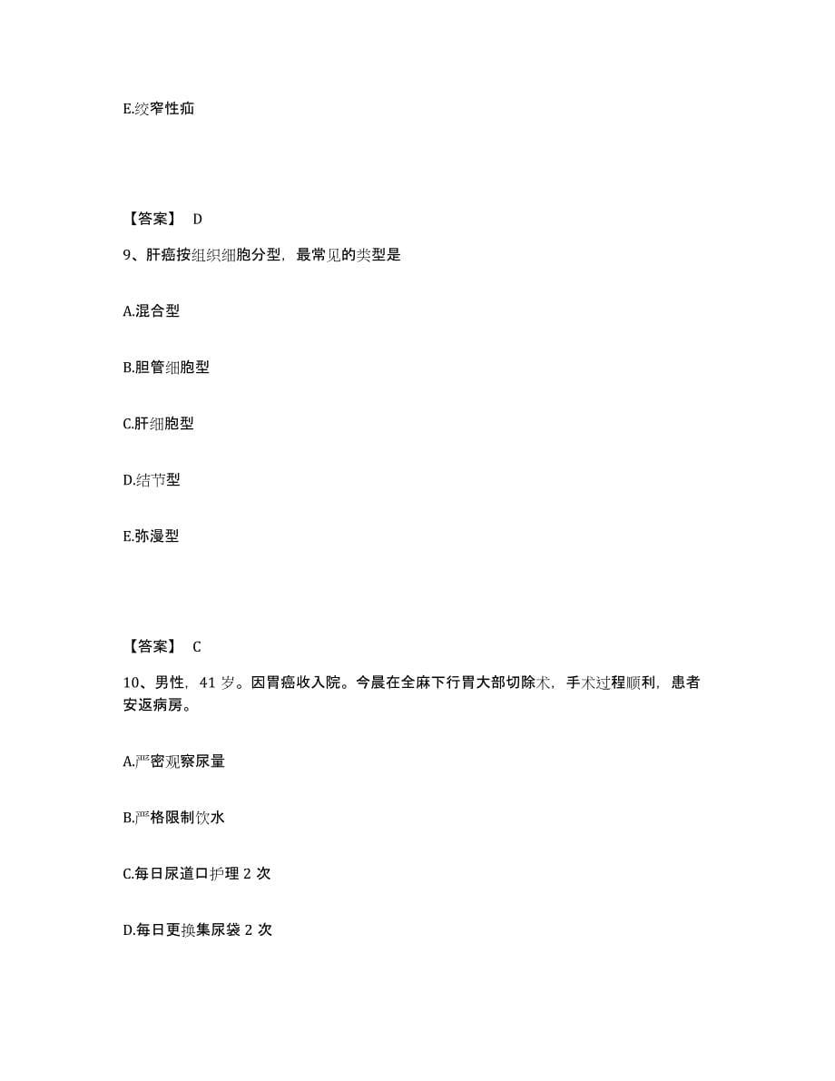 2024年度重庆市合川区执业护士资格考试通关试题库(有答案)_第5页
