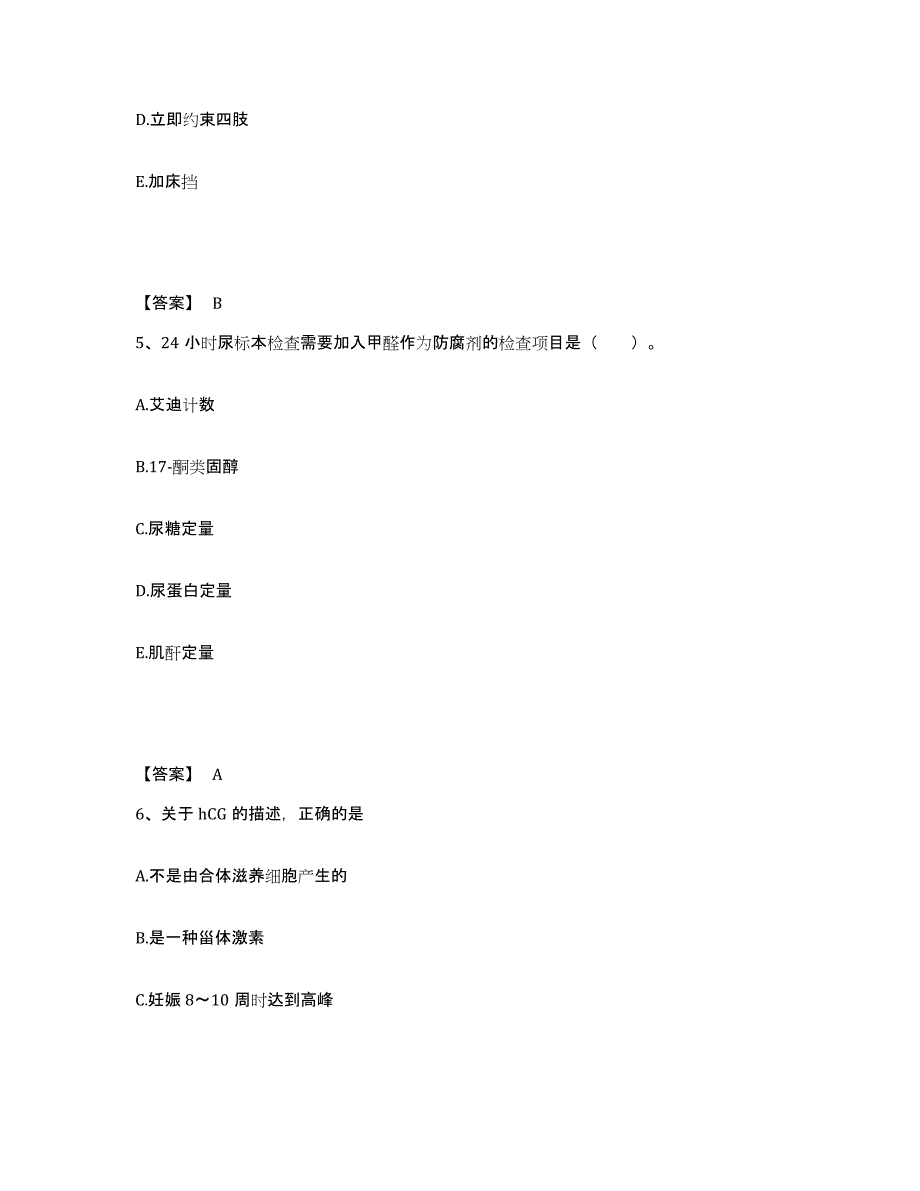 2024年度辽宁省朝阳市喀喇沁左翼蒙古族自治县执业护士资格考试综合练习试卷A卷附答案_第3页