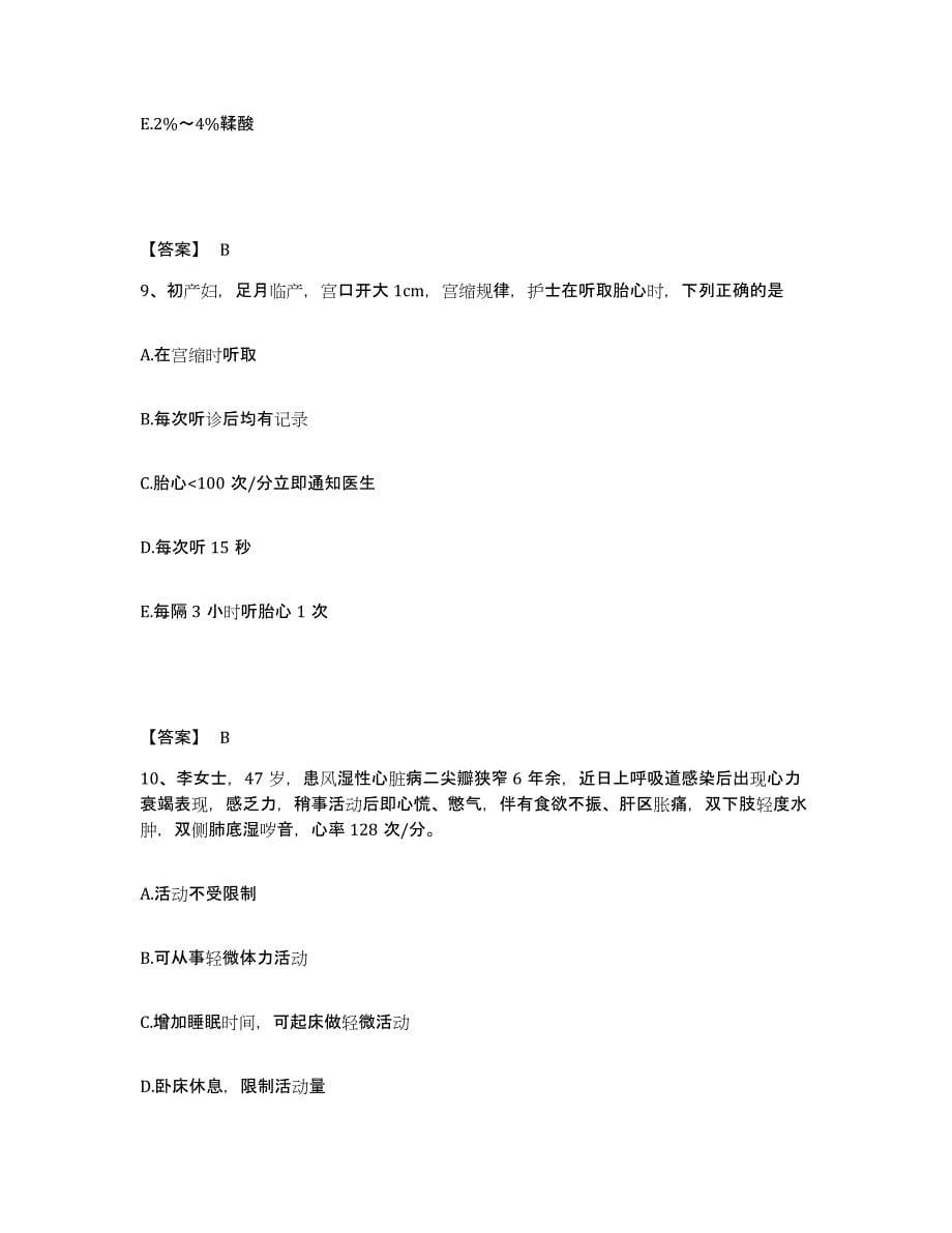 2024年度辽宁省抚顺市顺城区执业护士资格考试题库练习试卷A卷附答案_第5页