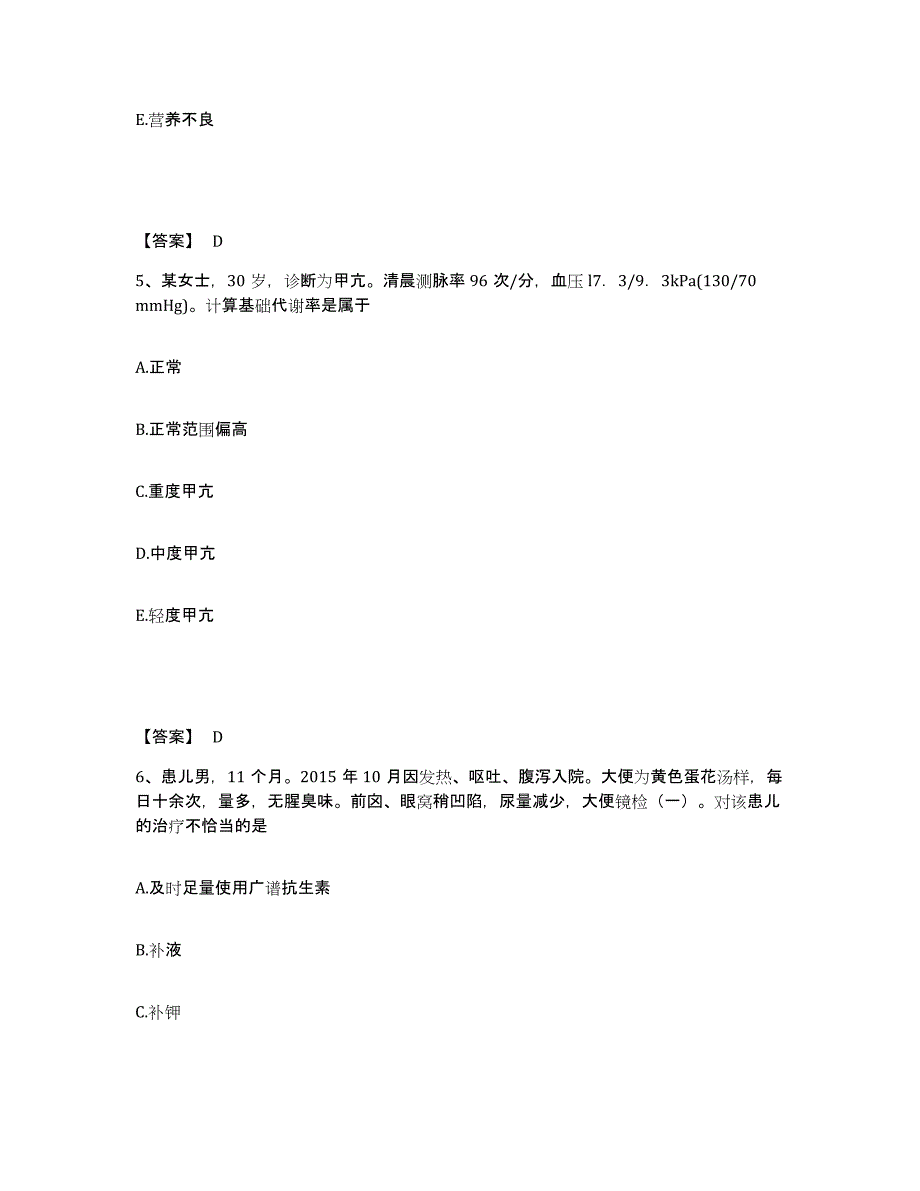 2024年度陕西省榆林市横山县执业护士资格考试模拟考试试卷A卷含答案_第3页