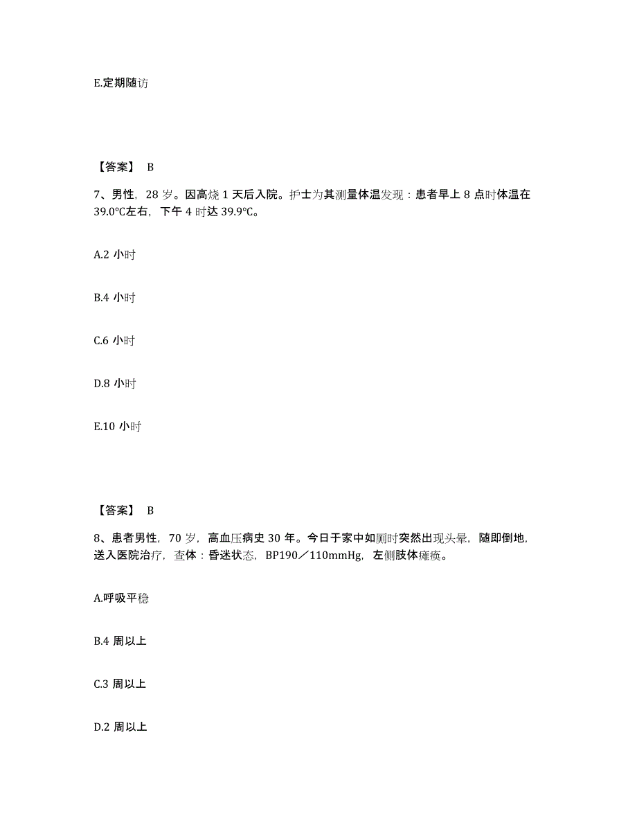 2024年度贵州省黔西南布依族苗族自治州执业护士资格考试题库练习试卷A卷附答案_第4页