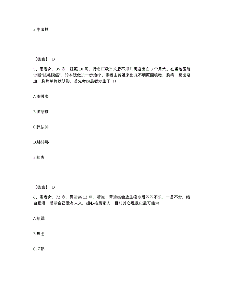 2024年度青海省海东地区循化撒拉族自治县执业护士资格考试押题练习试卷B卷附答案_第3页