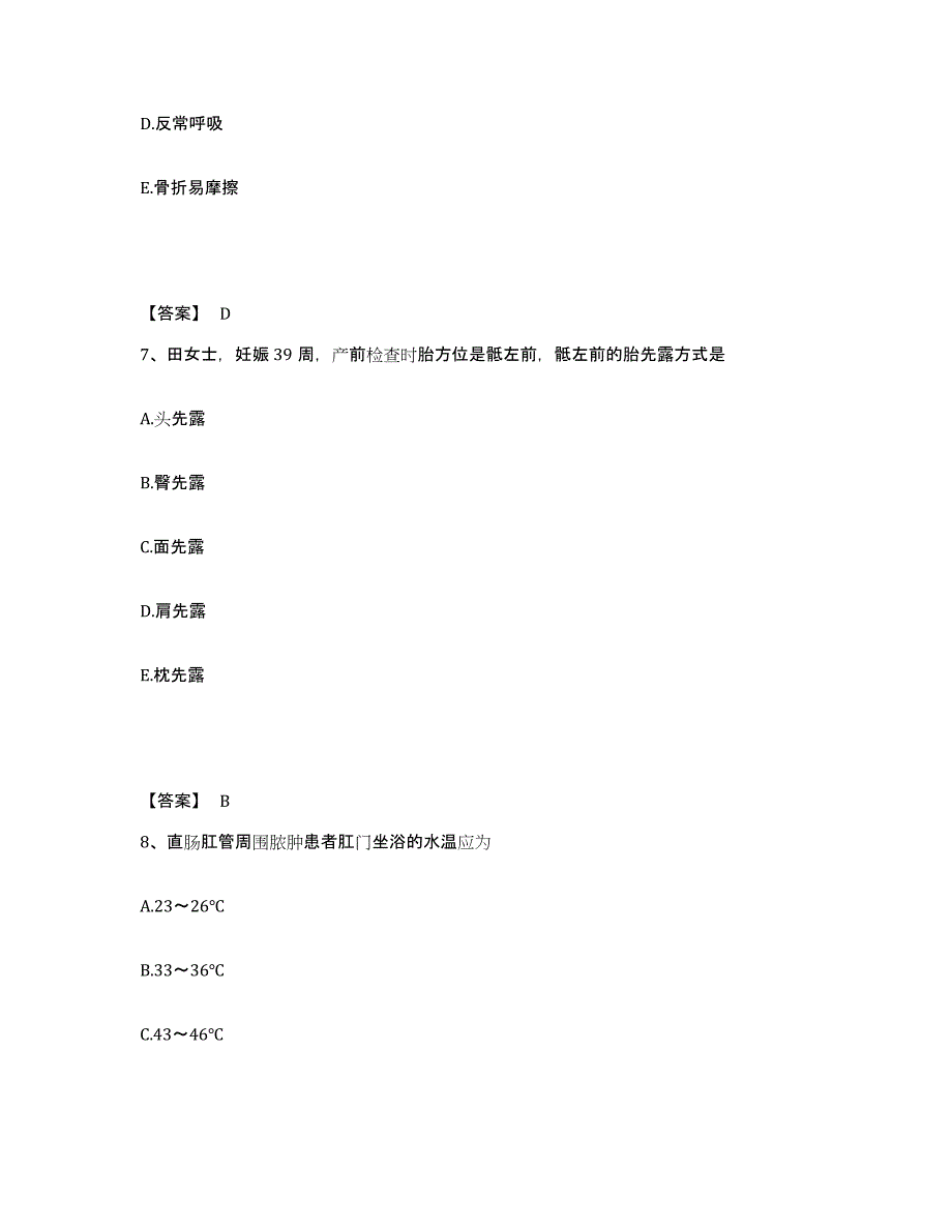 2023年度湖北省十堰市竹溪县执业护士资格考试考前自测题及答案_第4页