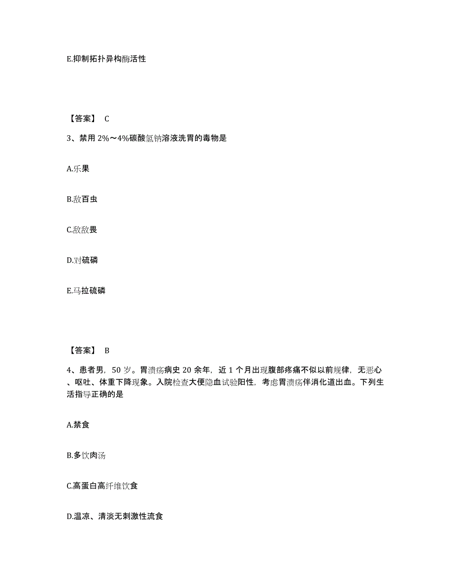 2023年度浙江省台州市执业护士资格考试考前自测题及答案_第2页