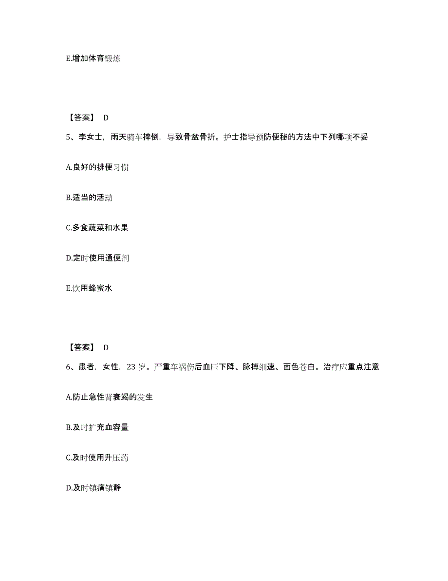 2023年度浙江省台州市执业护士资格考试考前自测题及答案_第3页