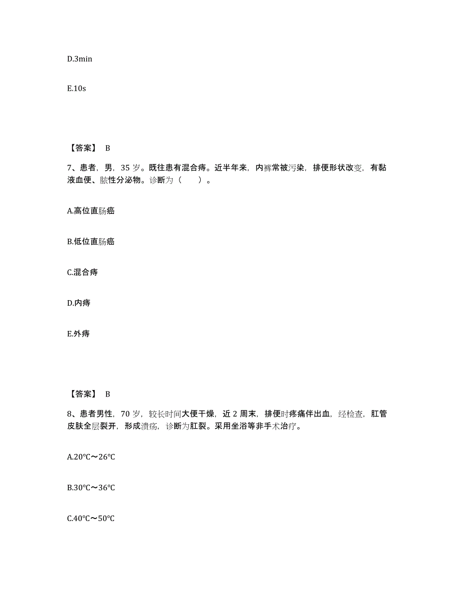 2024年度贵州省铜仁地区松桃苗族自治县执业护士资格考试押题练习试卷B卷附答案_第4页