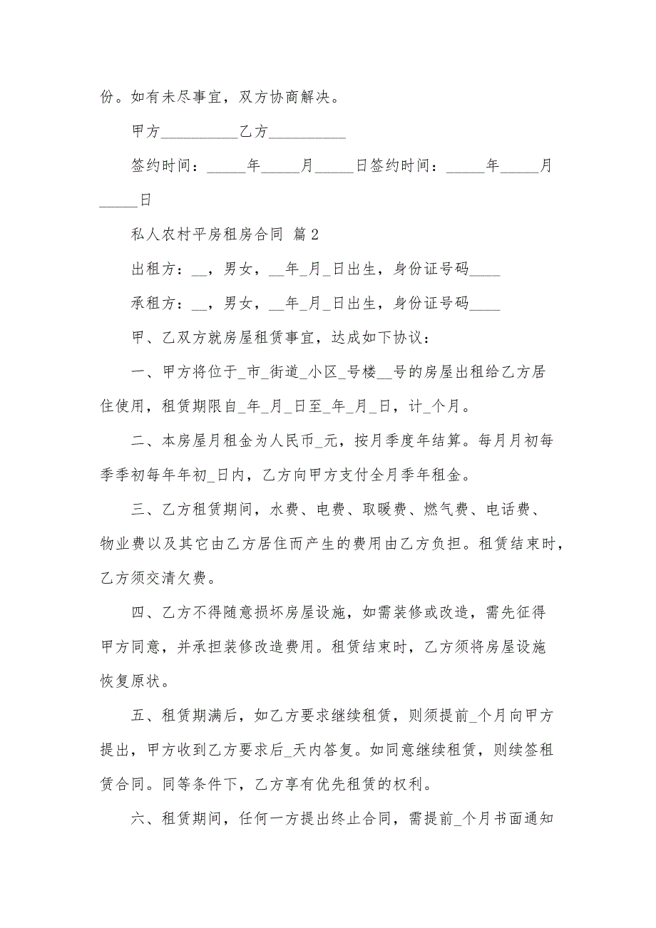 私人农村平房租房合同（30篇）_第3页