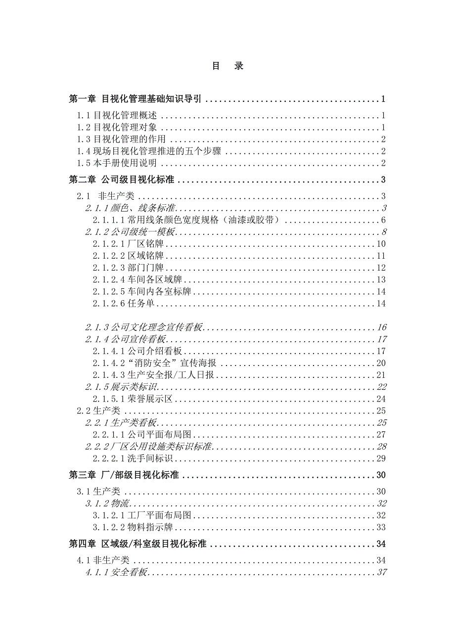 企业5S目视化管理标准操作手册_第2页