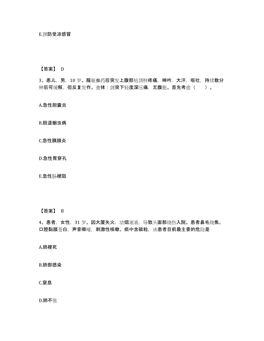 2023年度湖南省常德市临澧县执业护士资格考试高分题库附答案_第2页