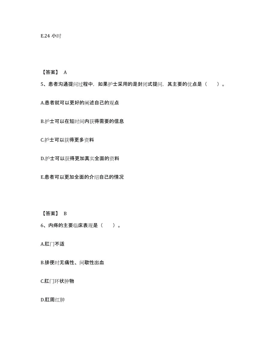 2023年度湖南省永州市江永县执业护士资格考试模考模拟试题(全优)_第3页