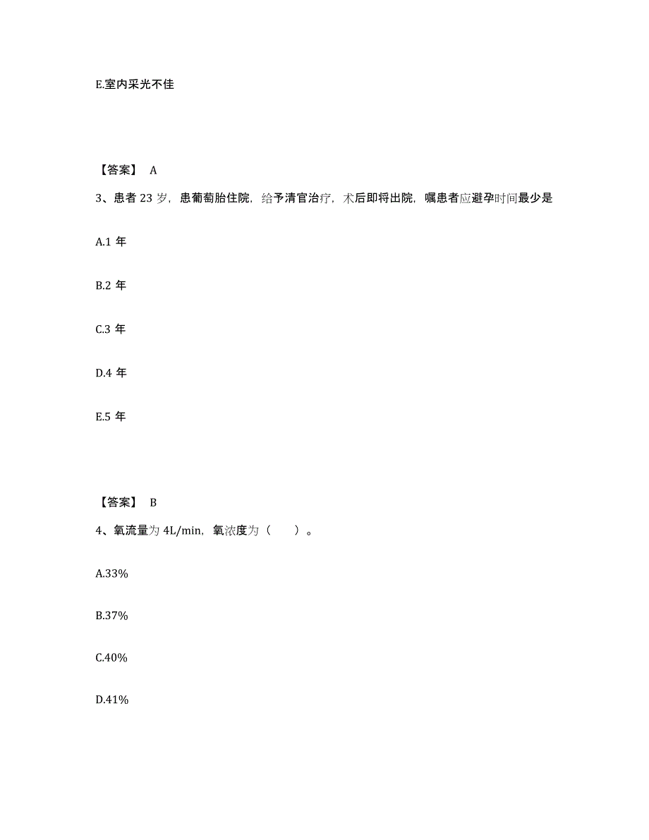 2024年度贵州省黔东南苗族侗族自治州丹寨县执业护士资格考试模考模拟试题(全优)_第2页