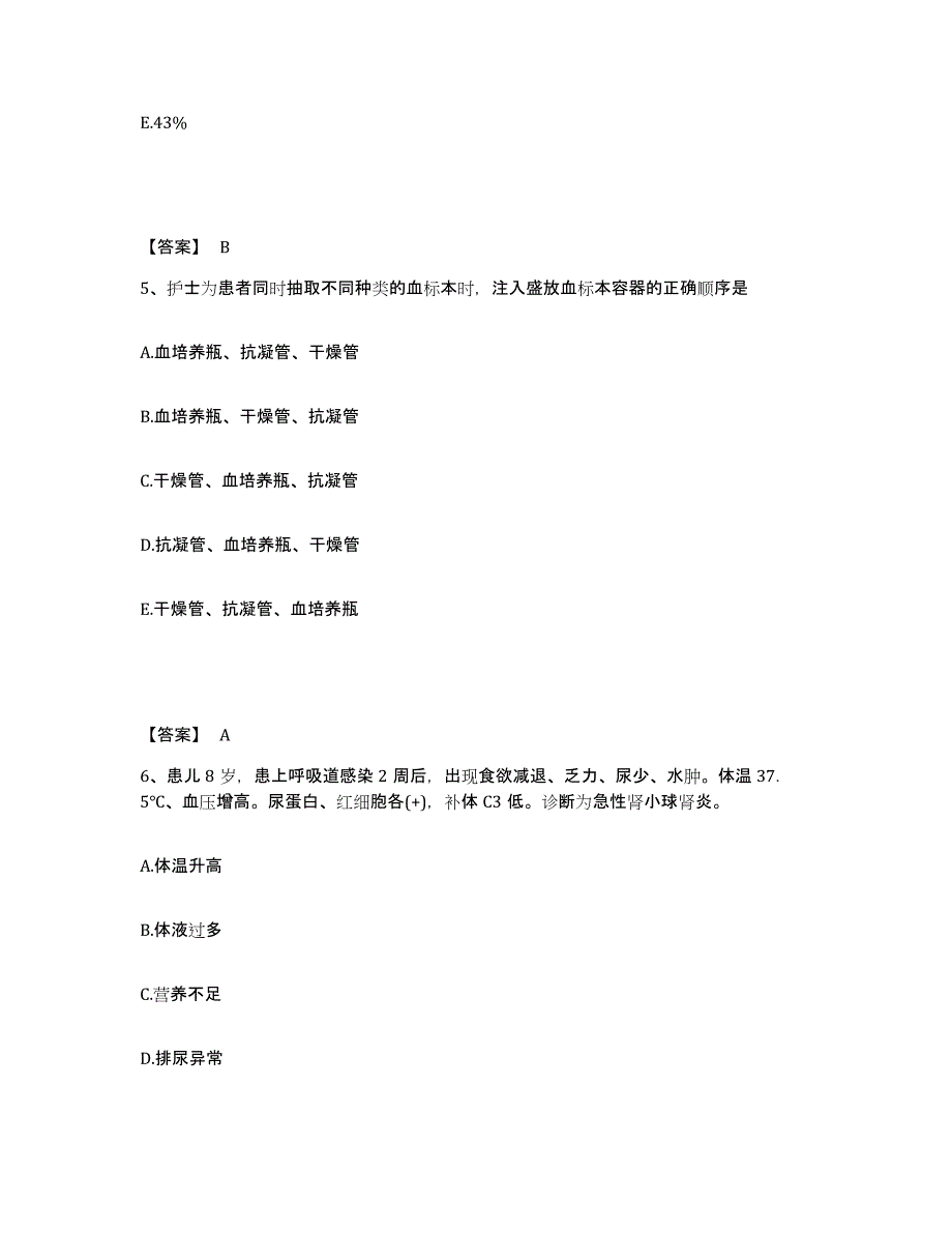 2024年度贵州省黔东南苗族侗族自治州丹寨县执业护士资格考试模考模拟试题(全优)_第3页