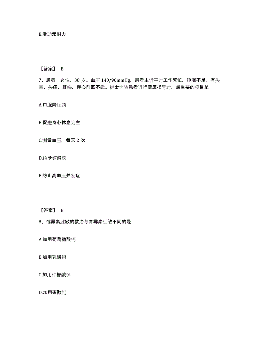 2024年度贵州省黔东南苗族侗族自治州丹寨县执业护士资格考试模考模拟试题(全优)_第4页