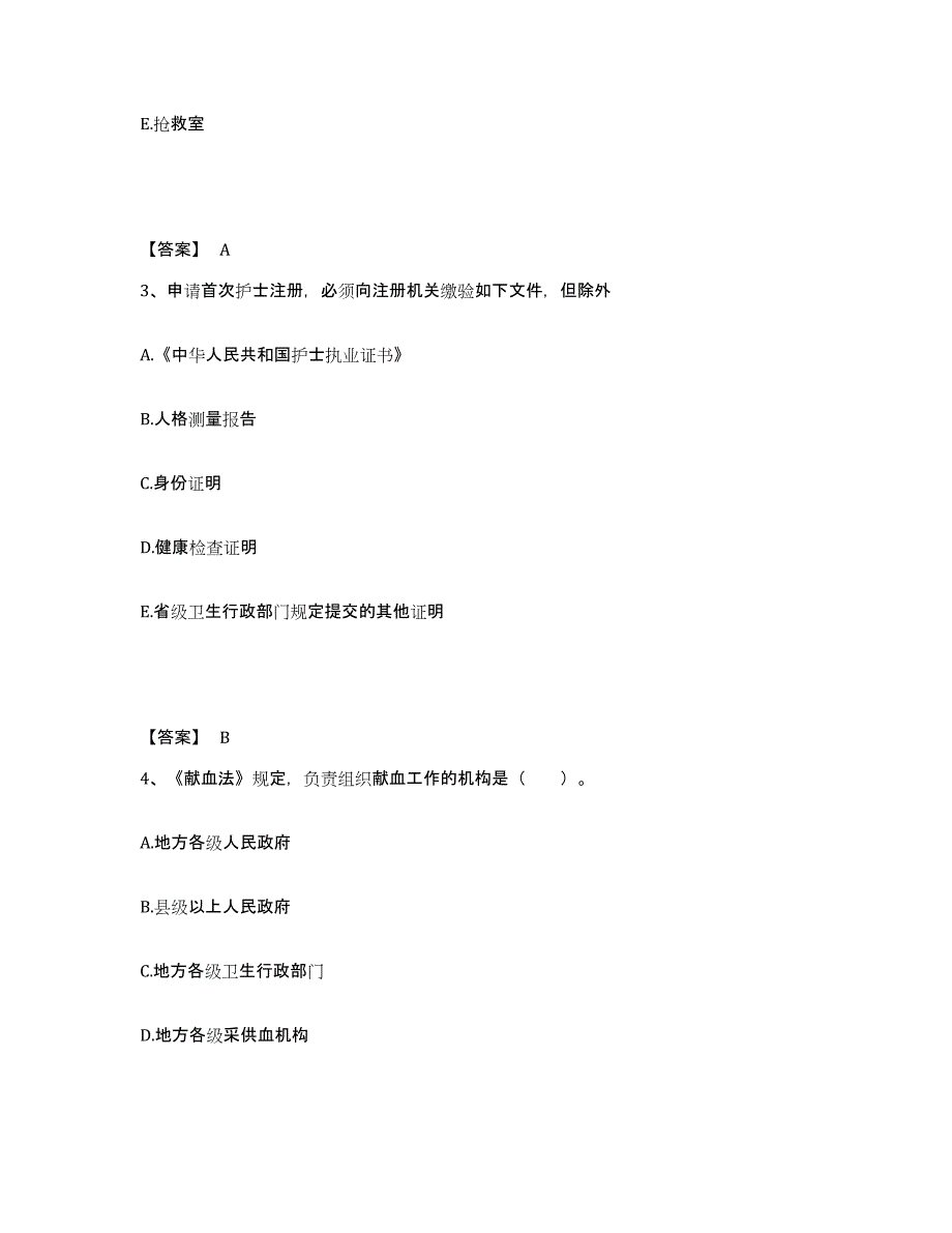 2024年度贵州省遵义市余庆县执业护士资格考试题库检测试卷A卷附答案_第2页