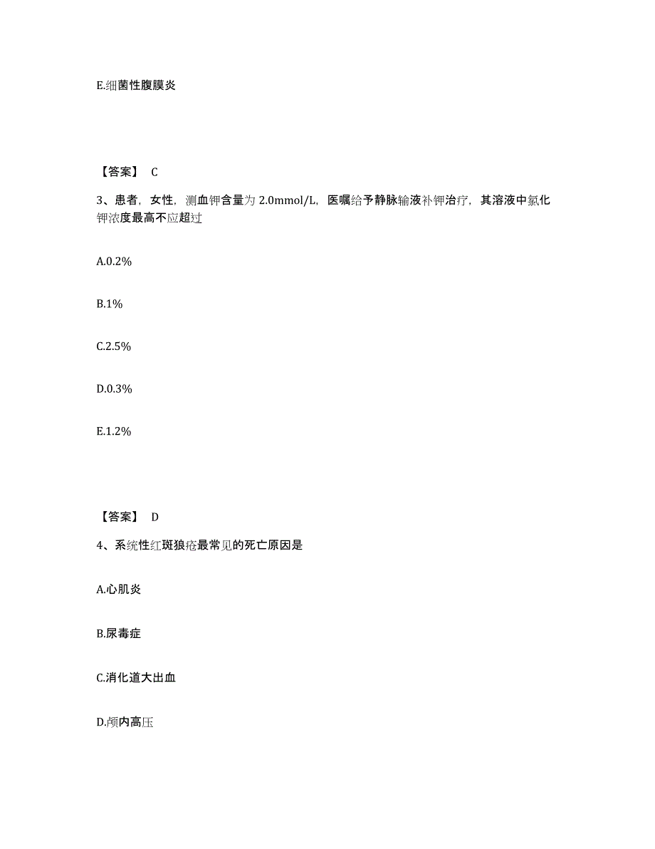 2024年度陕西省渭南市华县执业护士资格考试题库及答案_第2页