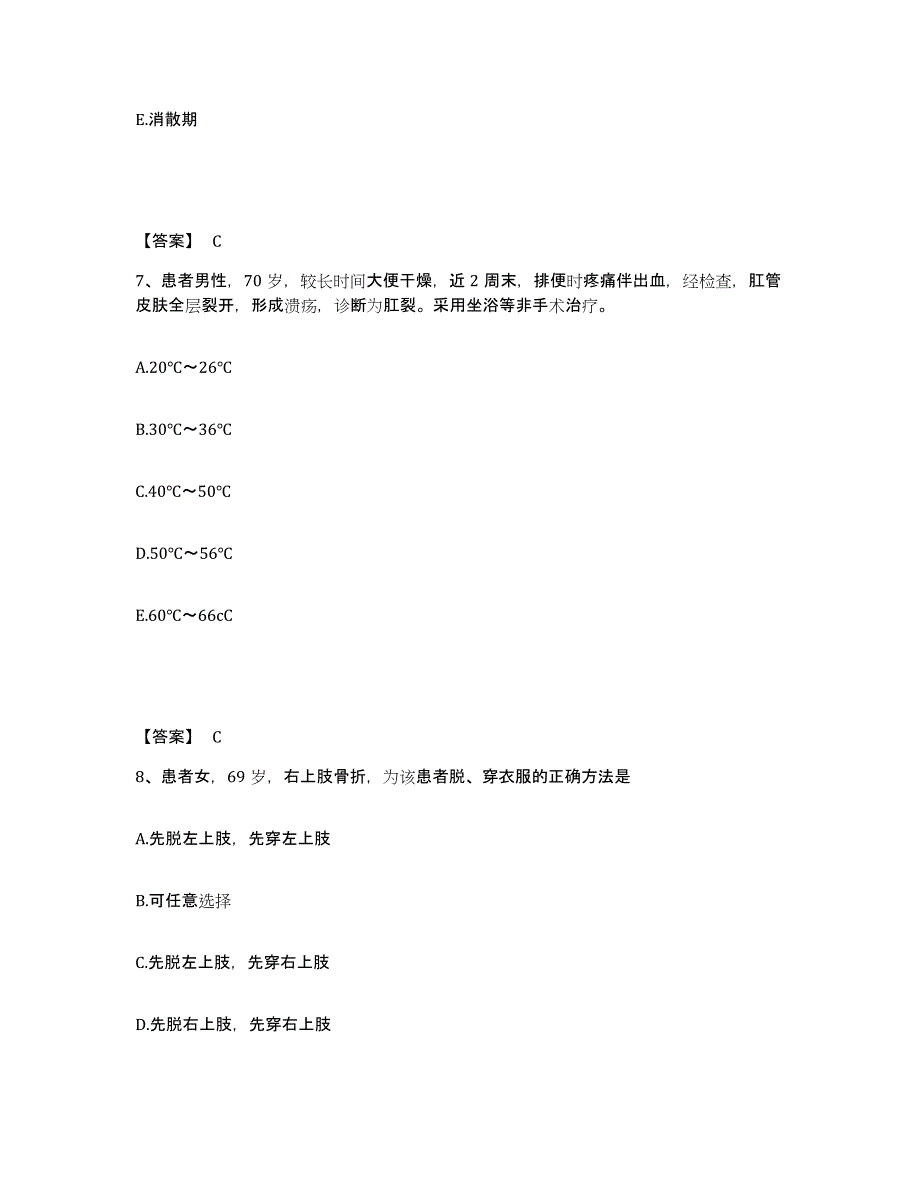 2024年度陕西省渭南市华县执业护士资格考试题库及答案_第4页