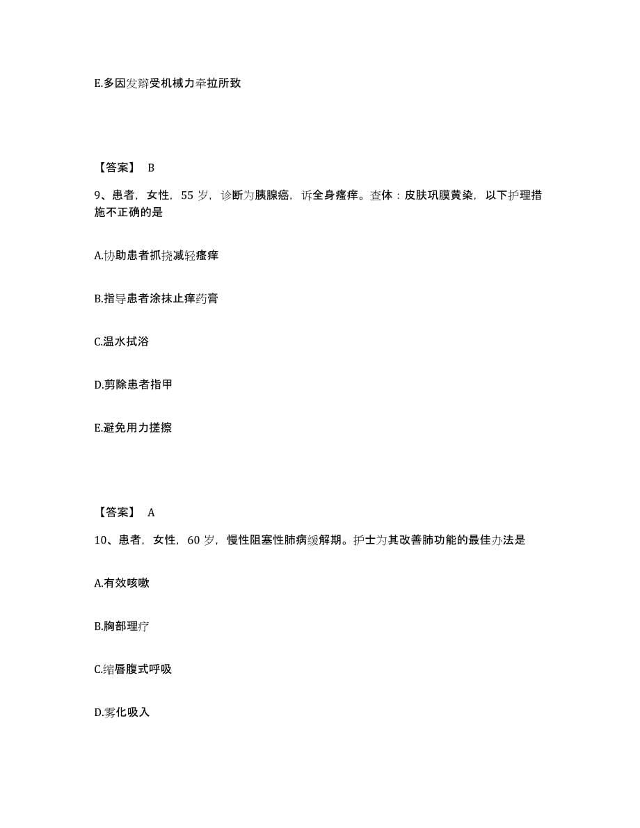 2024年度辽宁省朝阳市凌源市执业护士资格考试模拟预测参考题库及答案_第5页