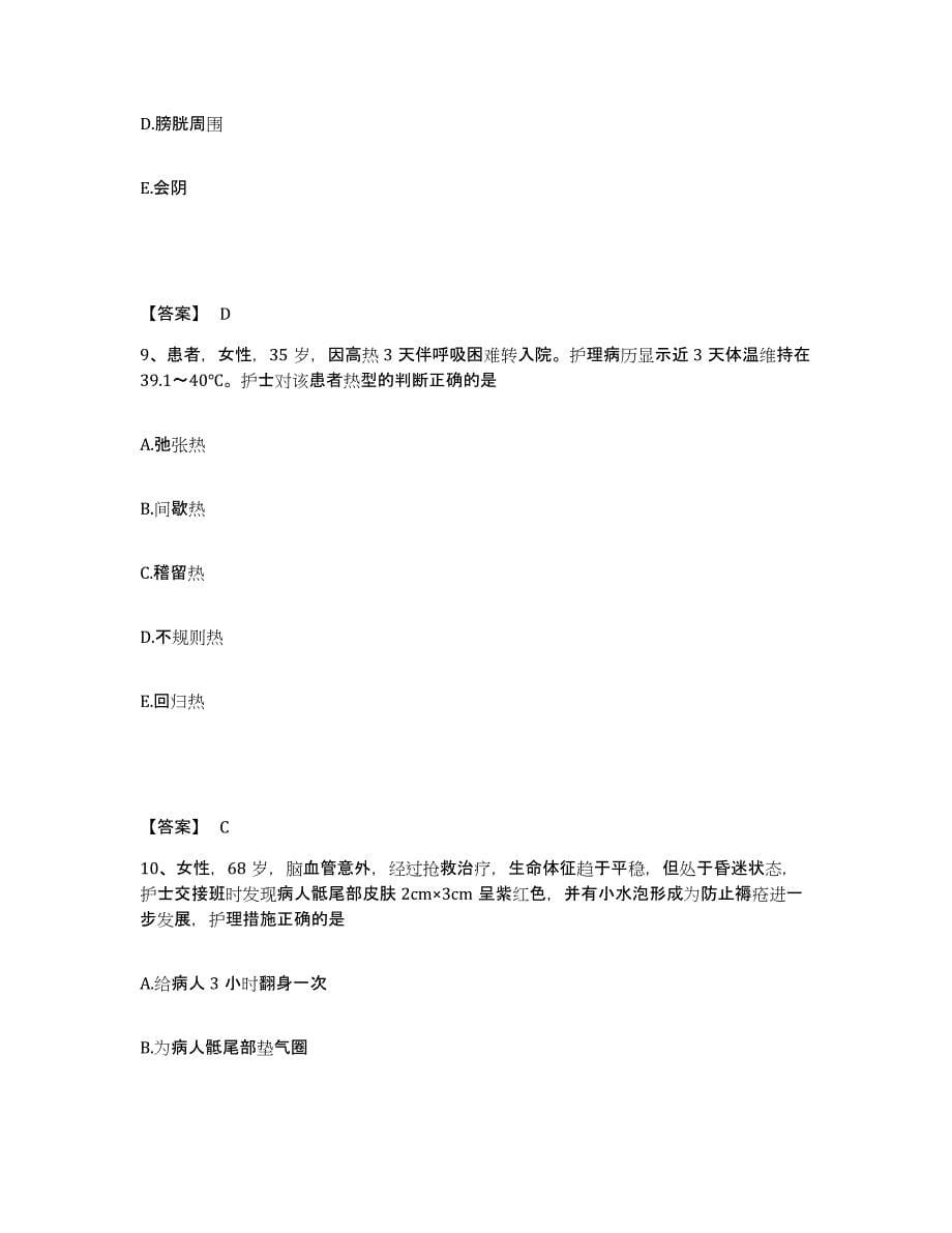 2023年度湖北省咸宁市赤壁市执业护士资格考试综合检测试卷B卷含答案_第5页
