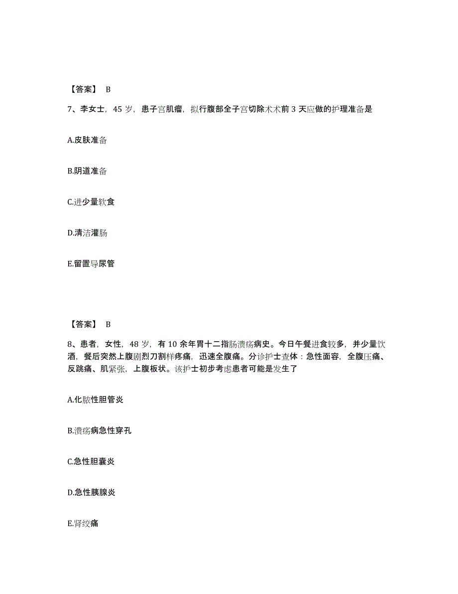 2023年度浙江省台州市执业护士资格考试题库及答案_第4页