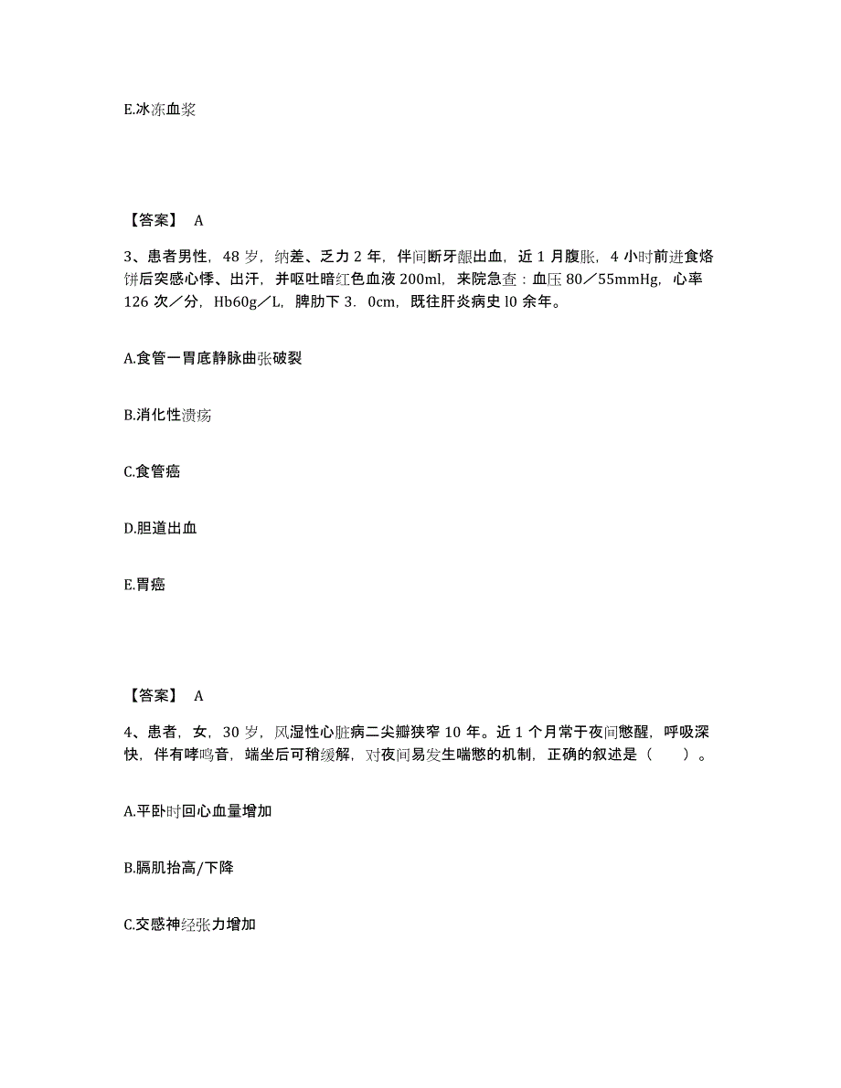 2023年度海南省海口市琼山区执业护士资格考试考前自测题及答案_第2页