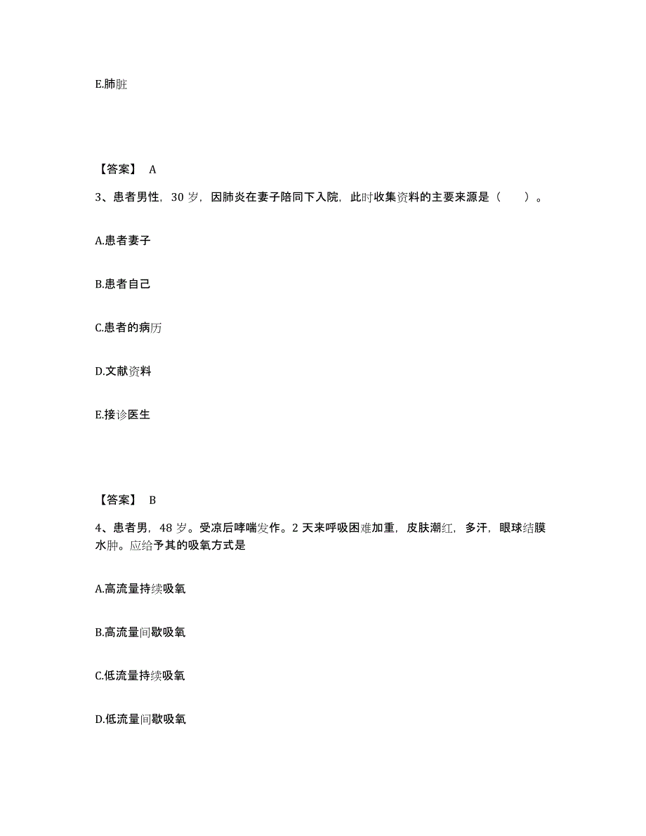 2024年度陕西省榆林市佳县执业护士资格考试全真模拟考试试卷A卷含答案_第2页