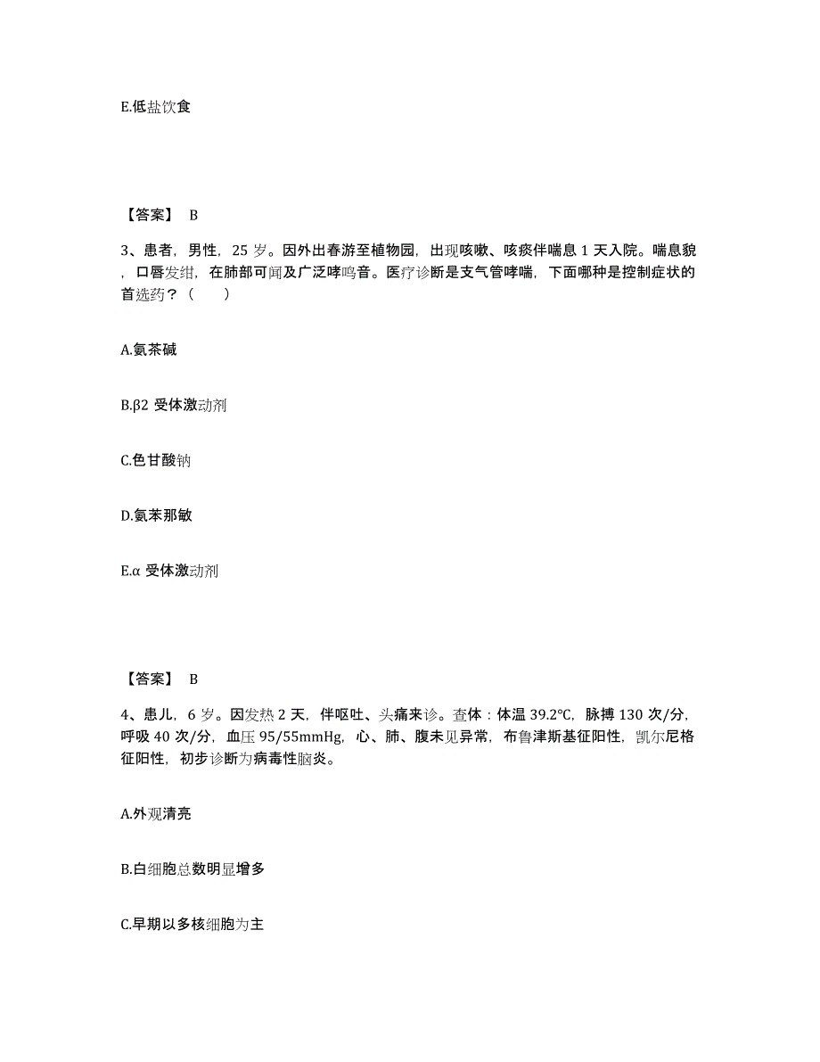 2024年度青海省执业护士资格考试题库练习试卷A卷附答案_第2页