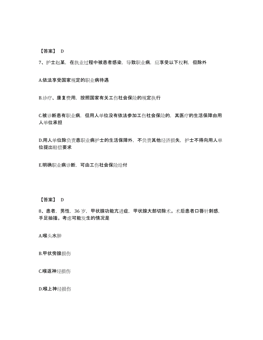 2023年度浙江省宁波市江东区执业护士资格考试模拟题库及答案_第4页