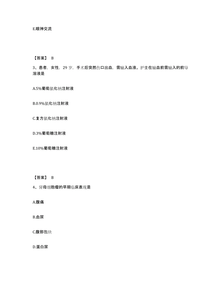 2024年度陕西省咸阳市旬邑县执业护士资格考试通关试题库(有答案)_第2页