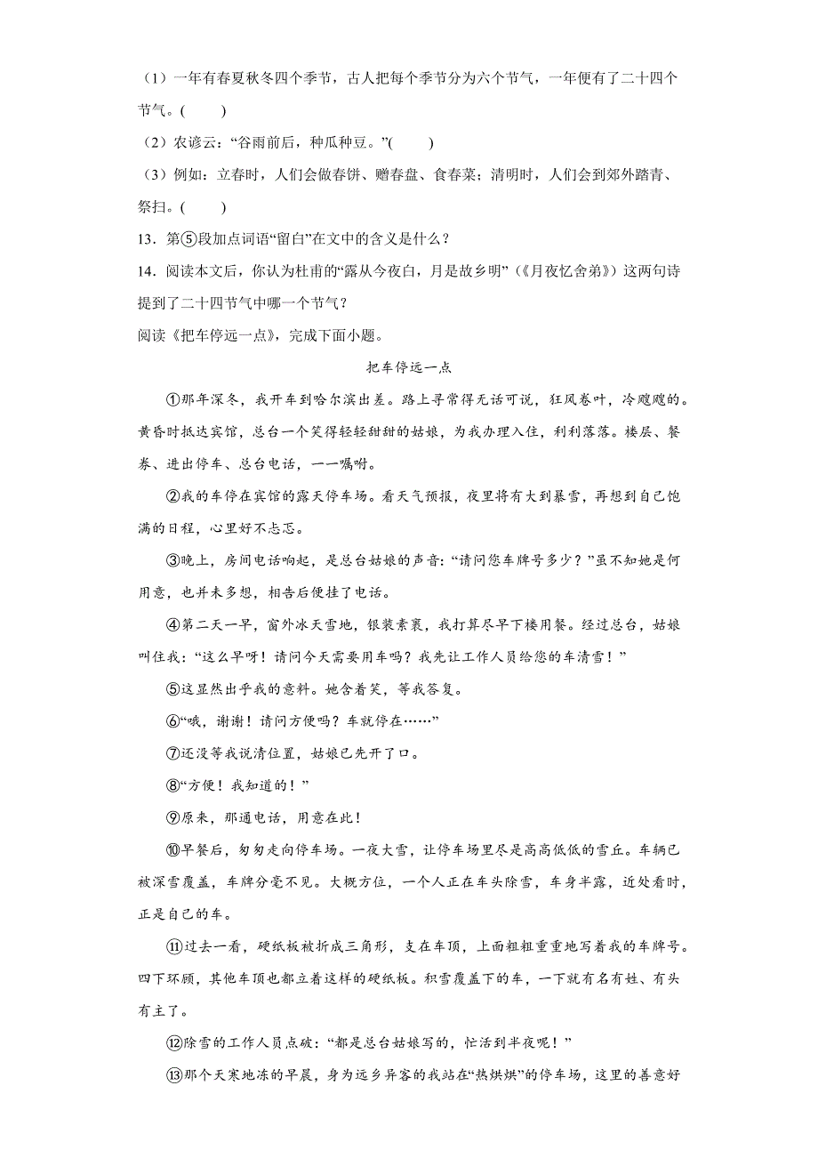 2023年黑龙江省哈尔滨市中考语文真题【含答案】_第4页