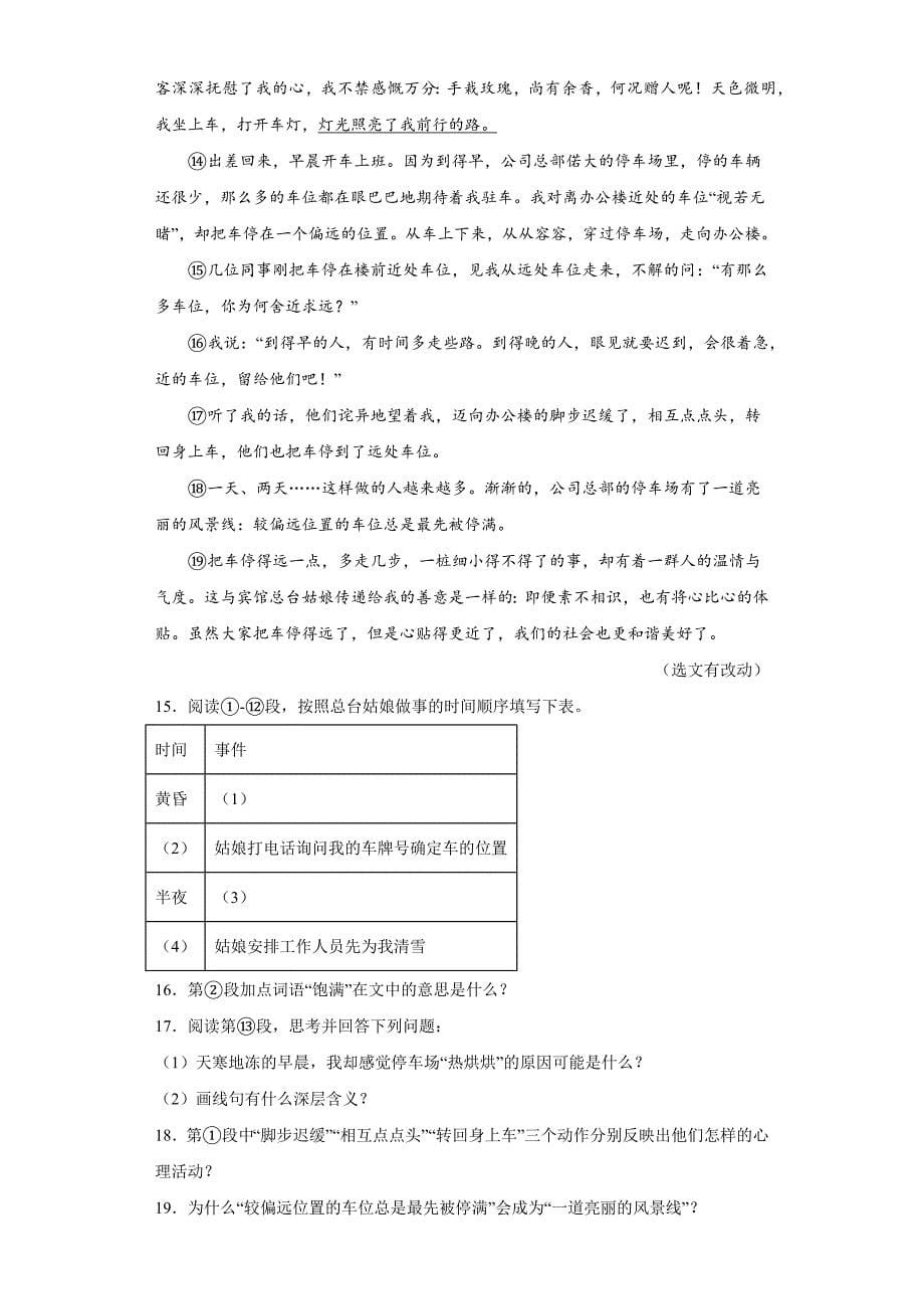 2023年黑龙江省哈尔滨市中考语文真题【含答案】_第5页