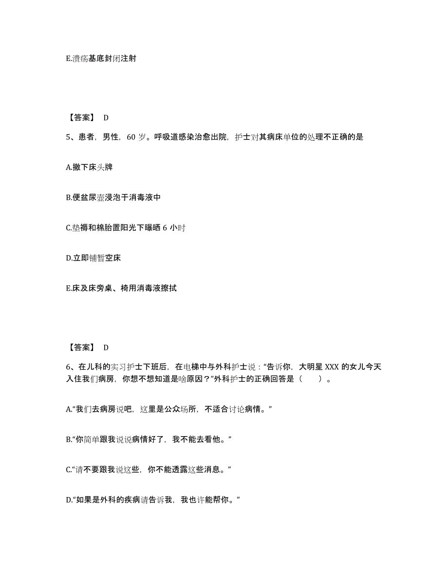 2024年度辽宁省丹东市执业护士资格考试题库综合试卷A卷附答案_第3页