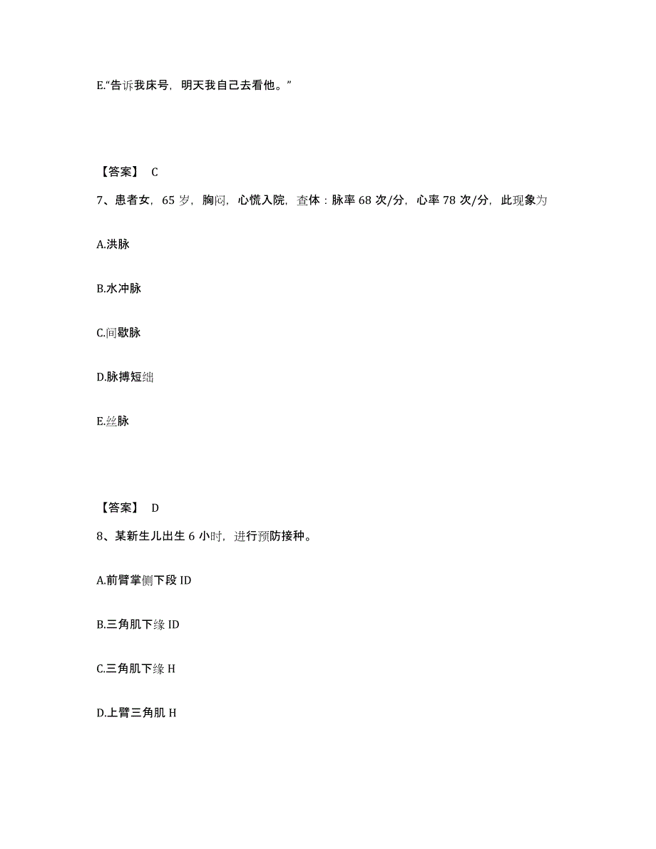 2024年度辽宁省丹东市执业护士资格考试题库综合试卷A卷附答案_第4页