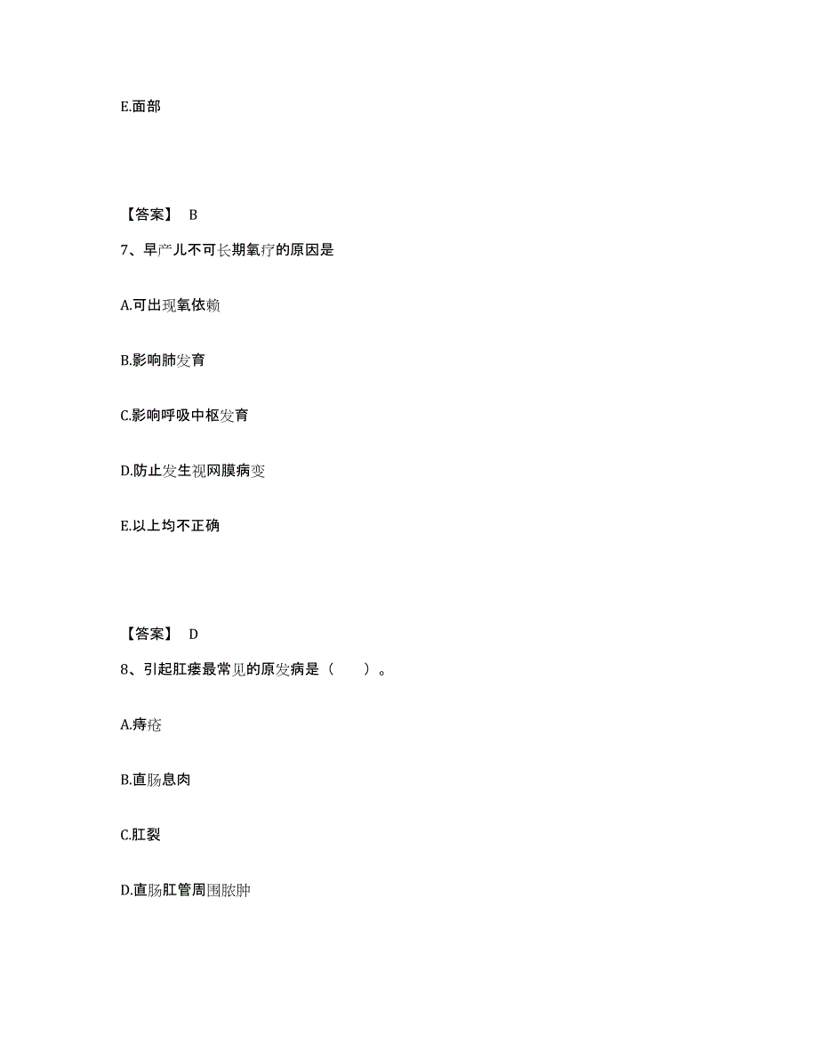 2023年度浙江省温州市泰顺县执业护士资格考试通关题库(附带答案)_第4页