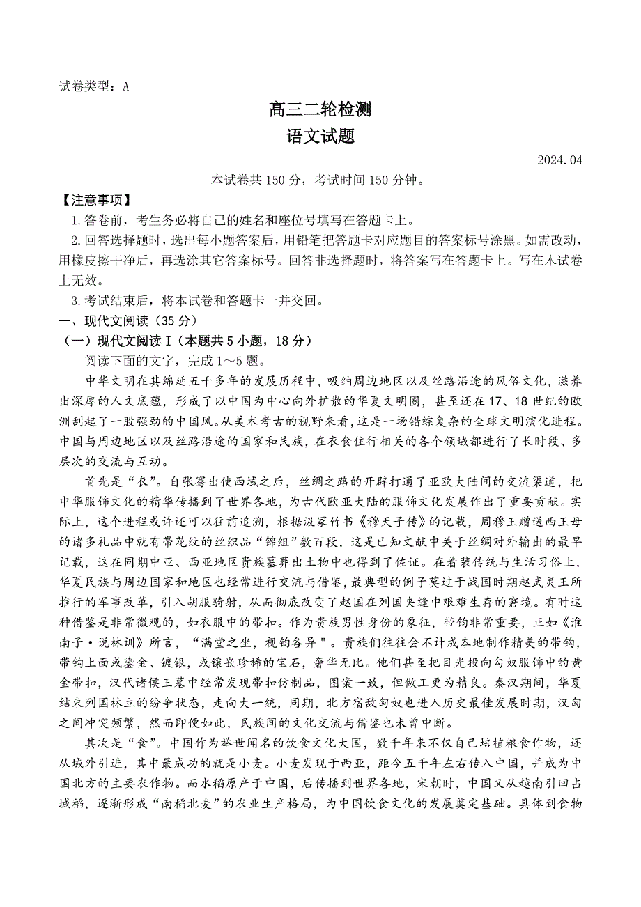 山东省泰安市2023-2024学年高三下学期二模语文试卷_第1页