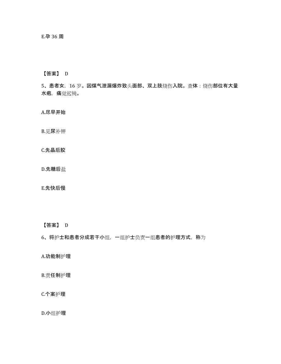 2023年度浙江省衢州市常山县执业护士资格考试考前冲刺模拟试卷A卷含答案_第3页