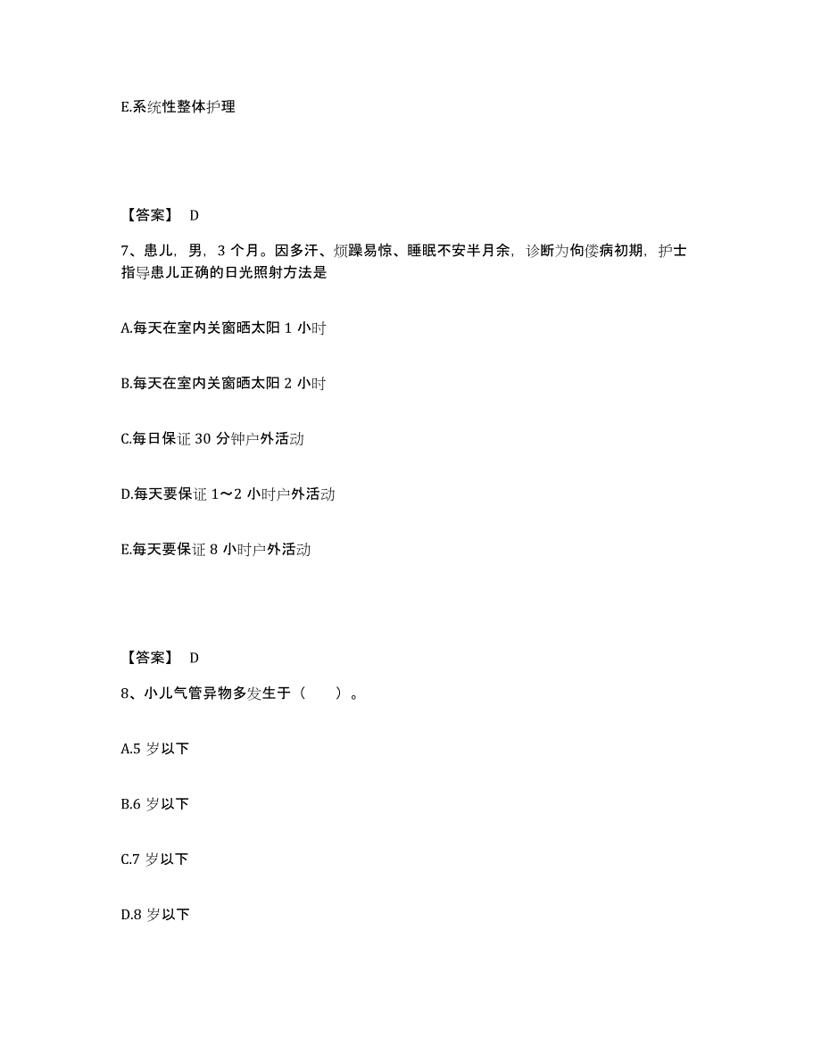 2023年度浙江省衢州市常山县执业护士资格考试考前冲刺模拟试卷A卷含答案_第4页