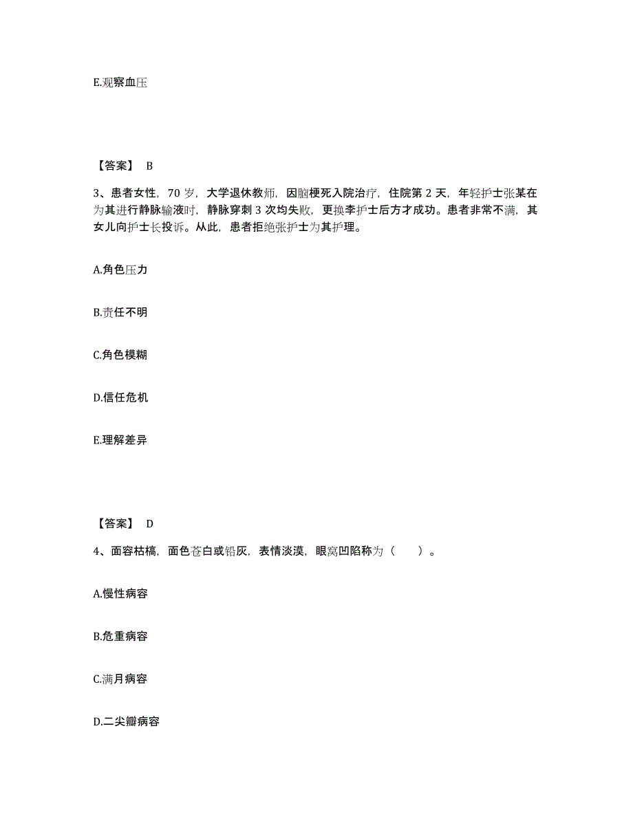 2023年度湖北省仙桃市执业护士资格考试自我检测试卷A卷附答案_第2页