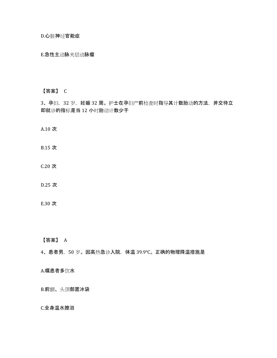 2023年度浙江省嘉兴市桐乡市执业护士资格考试真题练习试卷A卷附答案_第2页