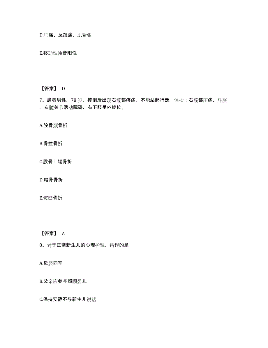 2023年度浙江省嘉兴市桐乡市执业护士资格考试真题练习试卷A卷附答案_第4页