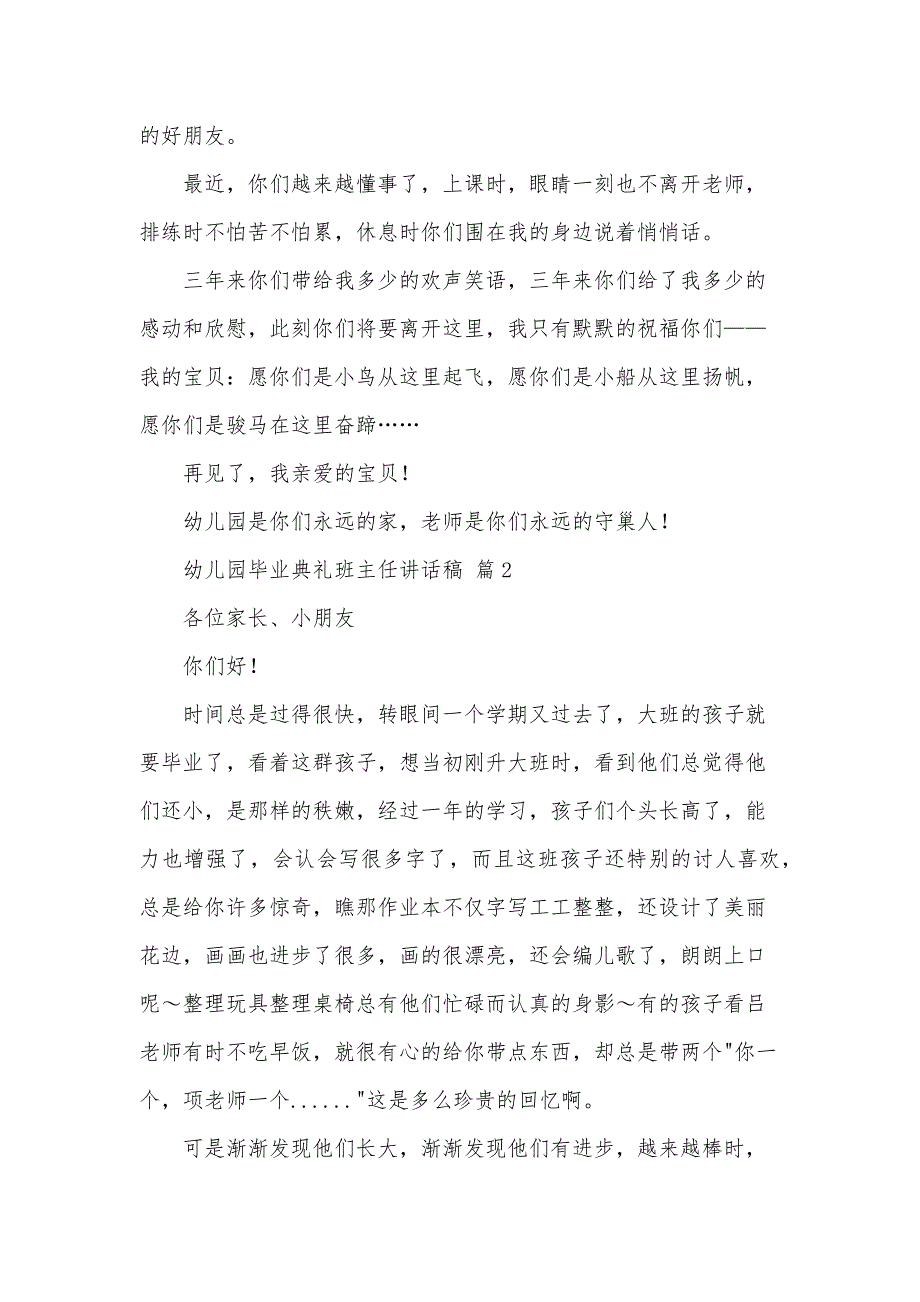 幼儿园毕业典礼班主任讲话稿（34篇）_第2页