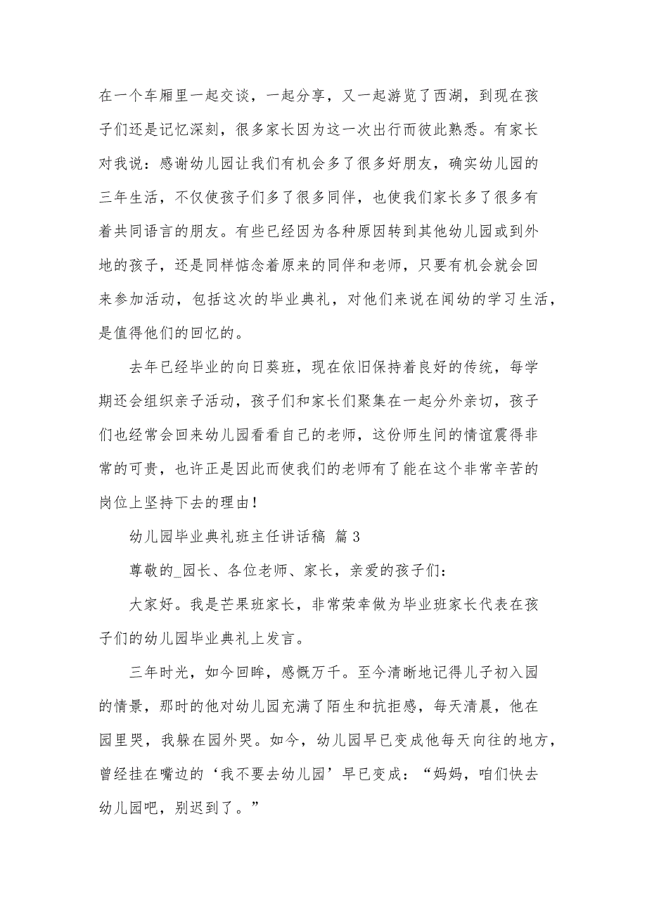 幼儿园毕业典礼班主任讲话稿（34篇）_第4页