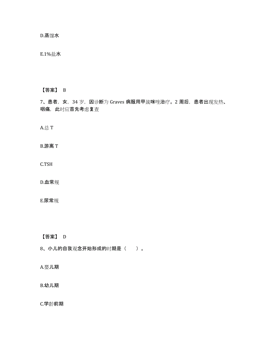 2024年度陕西省西安市周至县执业护士资格考试题库检测试卷A卷附答案_第4页