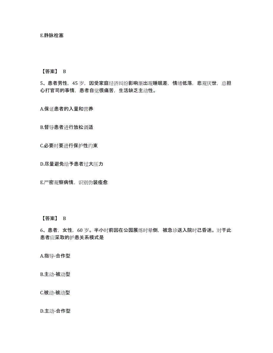 2024年度陕西省汉中市留坝县执业护士资格考试测试卷(含答案)_第3页