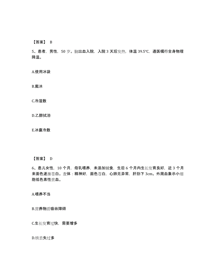 2023年度湖北省孝感市汉川市执业护士资格考试考前自测题及答案_第3页