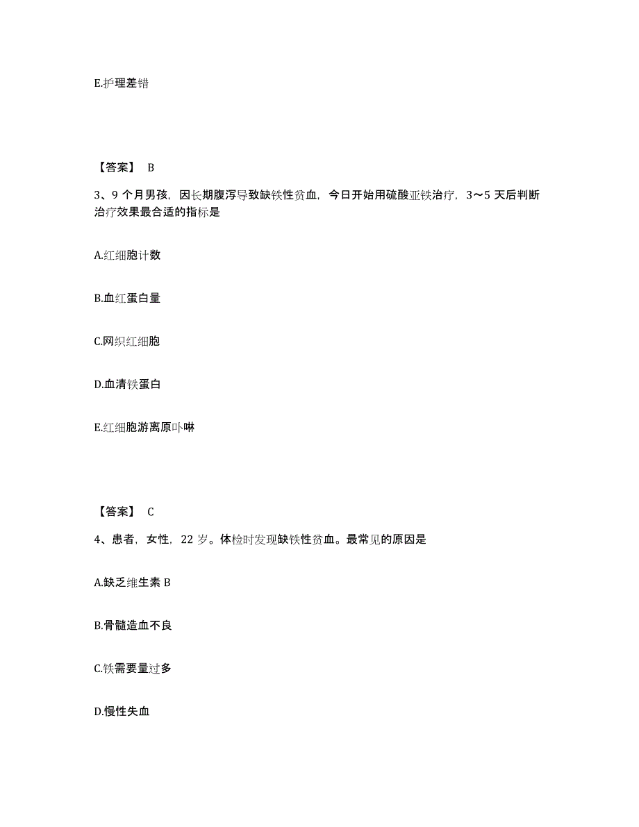 2024年度贵州省遵义市凤冈县执业护士资格考试真题附答案_第2页