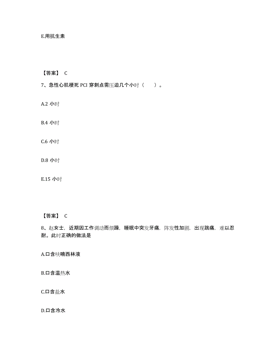 2024年度贵州省遵义市凤冈县执业护士资格考试真题附答案_第4页