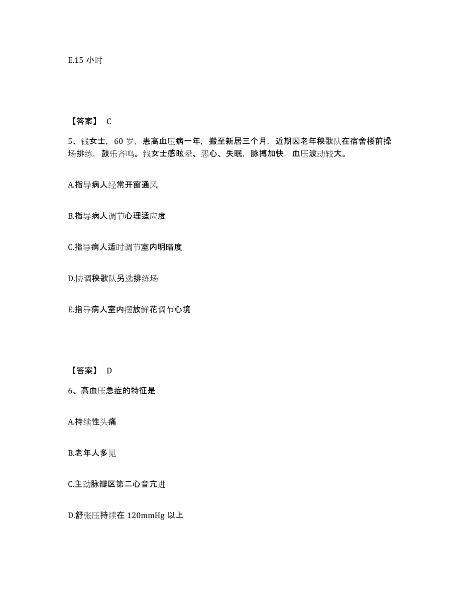 2024年度青海省果洛藏族自治州执业护士资格考试强化训练试卷A卷附答案_第3页