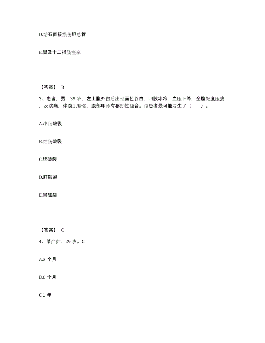 2023年度湖南省湘西土家族苗族自治州花垣县执业护士资格考试高分通关题库A4可打印版_第2页