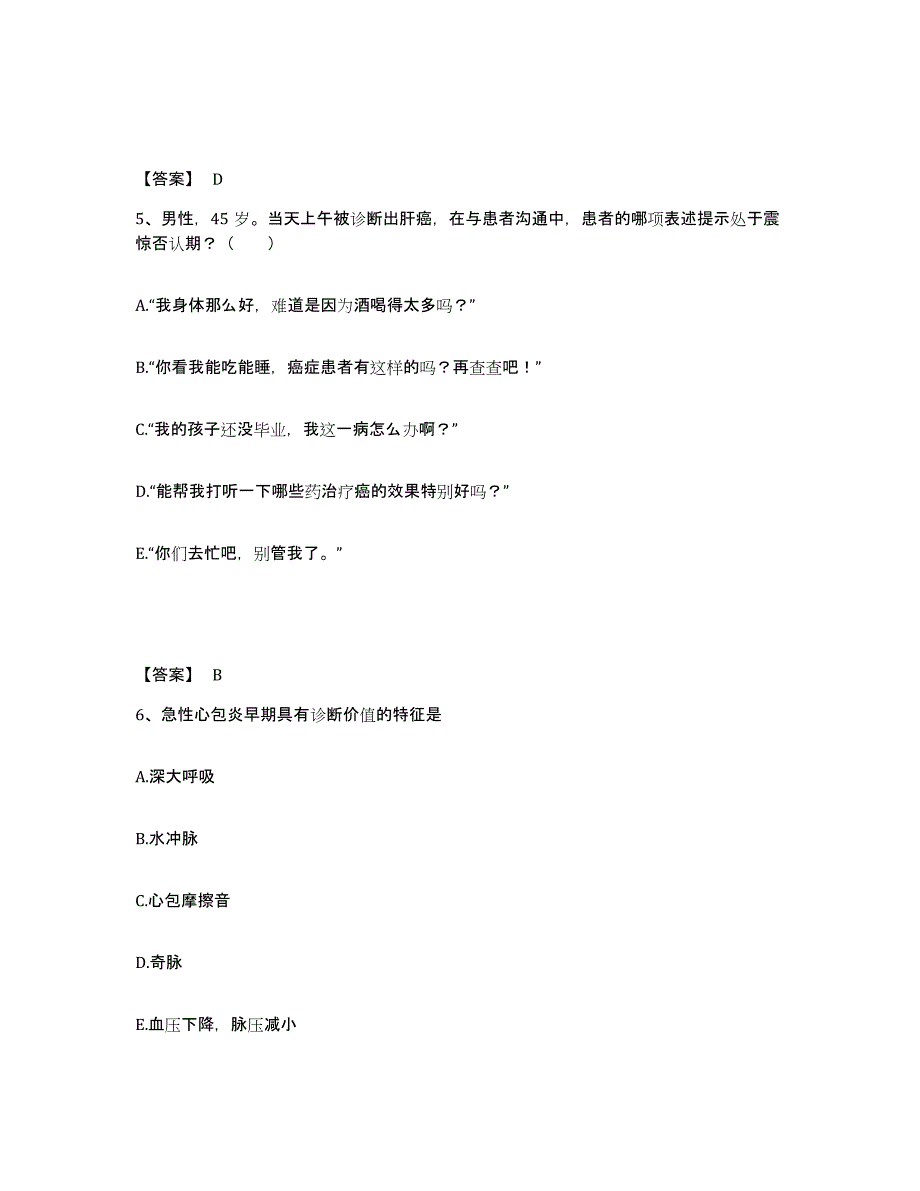 2023年度湖南省岳阳市临湘市执业护士资格考试考前自测题及答案_第3页